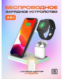 Функциональное беспроводное зарядное устройство 3 в 1 Changer Q1 White Nobrand