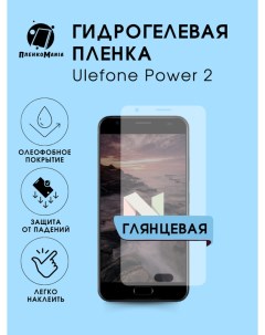 Защитная пленка для Ulefone Power 2 Пленка и точка