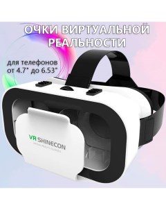 VR очки виртуальной реальности для смартфона белые Shinecon