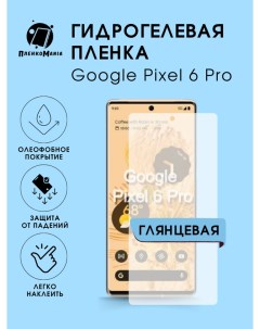 Защитная пленка для Google Pixel 6 Pro Пленка и точка