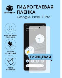 Защитная пленка для Google Pixel 7 Pro Пленка и точка