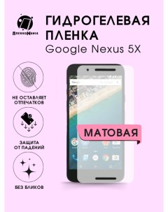 Защитная пленка Google Nexus 5X Пленка и точка