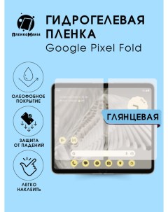 Защитная пленка для Google Pixel Fold разворот Пленка и точка