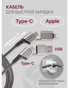 Кабель 4в1 для быстрой зарядки USB A Type C to Type C Lightning серый 1 метр 60W Zibelino