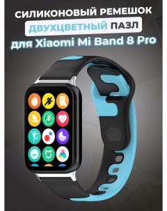 Силиконовый ремешок двухцветный пазл для Mi Band 8 Pro черно синий Xiaomi