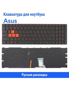 Клавиатура для ноутбука Asus GL502 черная с подсветкой оранжевые WASD Azerty