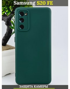 Чехол на Samsung Galaxy S20 FE c защитой камеры зеленый 21век