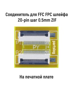 Соединитель FFC FPC шлейфа 20 pin шаг 0 5mm ZIF Оем