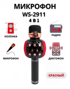Музыкальный микрофон WS 2911 Красный GF Nobrand