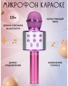 Музыкальный микрофон WS 858 2 Фиолетовый GF Nobrand