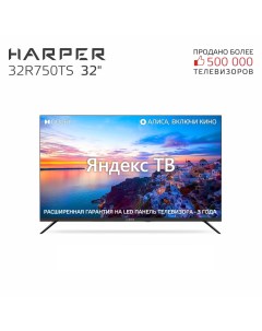 Телевизор 32R750TS 32 81 см HD Harper