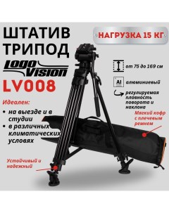 Штатив LV008 Logovision