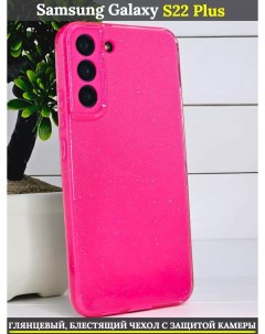 Чехол на Samsung Galaxy S22 Plus 5G с защитой камеры ярко розовый с блестками 21век