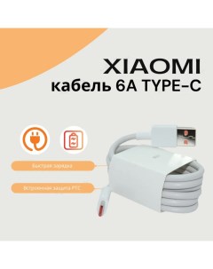 Кабель USB Type C USB Type C 1 м белый Xiaomi