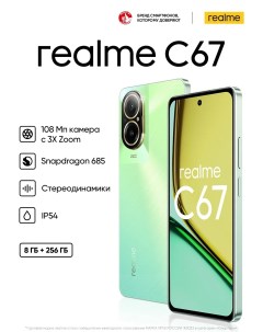 Смартфон C67 8 256Gb зеленый оазис RMX3890 Realme