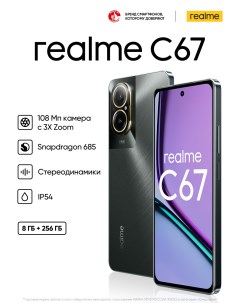 Смартфон C67 8 256Gb черный камень RMX3890 Realme