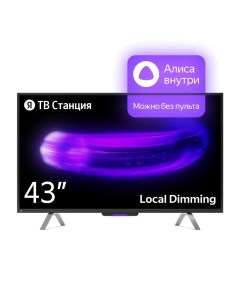 Телевизор ТВ Станция с Алисой YNDX 00091 43 109 см UHD 4K Яндекс