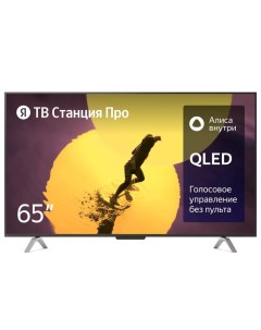 Телевизор ТВ Станция Про с Алисой YNDX 00102 65 165 см UHD 4K Яндекс