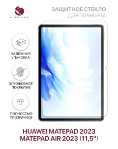 Защитное стекло для планшета Huawei MatePad 2023 MatePad Air 2023 11 5 без рамки Zibelino