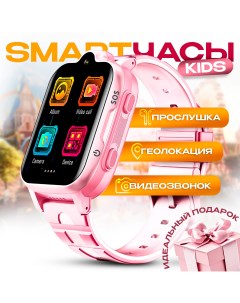 Умные смарт часы детские 4G с кнопкой SOS розовые Хороший выбор