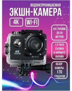 Экшн камера 4K Ultra Nobrand