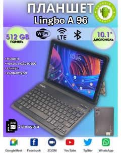 Планшет детский андроид с клавиатурой A96 512 GB Android 12 0 Bluetooth Wi Fi Lingbo
