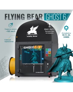 3D принтер Ghost6 Flying bear