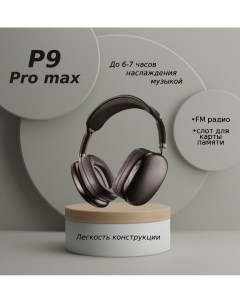 Беспроводные наушники P9 Pro Max Rohs