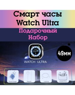 Подарочный набор Смарт Часы Ultra 2 ремешка наушники магнитная зарядка Smart watch