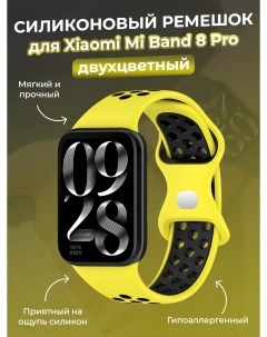 Двухцветный силиконовый ремешок для Mi Band 8 Pro желто черный Xiaomi