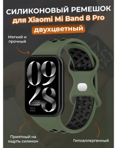 Двухцветный силиконовый ремешок для Mi Band 8 Pro черно зеленый Xiaomi