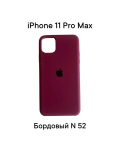 Силиконовый чехол накладка для Apple Iphone 11 PRO MAX Бордовый 52 Dodobazar
