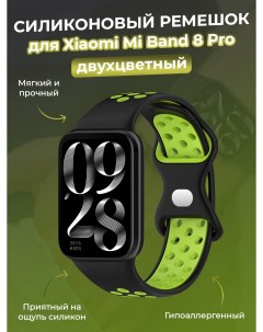 Двухцветный силиконовый ремешок для Mi Band 8 Pro черно лимонный Xiaomi