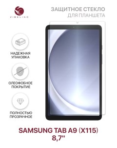 Защитное стекло для планшета Samsung Tab A9 X115 8 7 без рамки Самсунг Таб А9 Zibelino