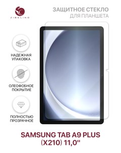 Защитное стекло для планшета Samsung Tab A9 X210 11 0 без рамки Самсунг Таб А9 Плюс Zibelino