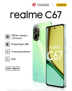 Смартфон C67 8 256 ГБ RMX3890 Зеленый оазис Realme