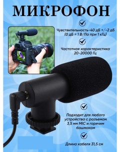 Профессиональный микрофон 3 5 mm для интервью для DSLR и DV видеокамер смартфонов Puluz