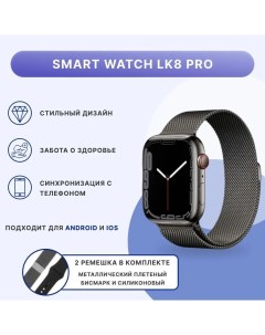 Cмарт часы Smart Watch Lk8 Pro с экраном Retina 45 мм 2 ремешка в комплекте Luckygood