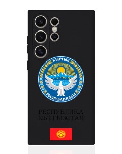 Чехол для Samsung S24 Ultra Герб Кыргызстана Киргизии Signumcase