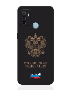 Чехол для Oppo A53 Золотой Герб России Signumcase