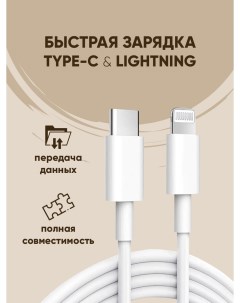 Кабель Type c Lightning для зарядки телефона сматрфона планшета Just power