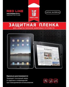 Защитная пленка для iPad Pro 10 5 матовая УТ000011856 Red line