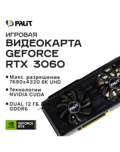 Видеокарта NVIDIA GeForce RTX 3060 DUAL OC LHR NE63060T19K9 190AD Palit