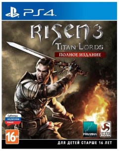 Игра Risen 3 Titan Lords полное издание для PlayStation 4 Deep silver
