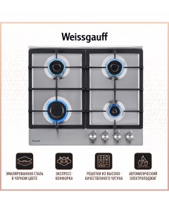 Встраиваемая варочная панель газовая HGG 640 XB серебристый Weissgauff