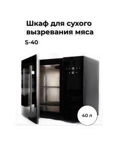 Холодильник S 40 черный Wistora