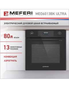 Встраиваемый электрический духовой шкаф MEO6013BK ULTRA Meferi