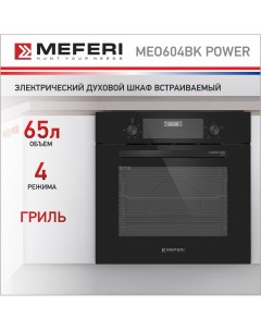 Электрический духовой шкаф MEO604BK POWER Meferi