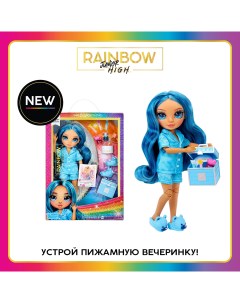 Кукла Junior PJ Party Скайлер голубая с аксессуарами Rainbow high