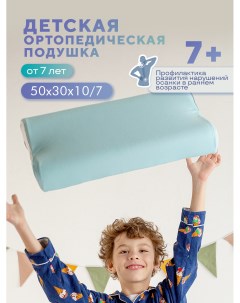 Детская ортопедическая подушка от 7 лет голубая Dr. dream